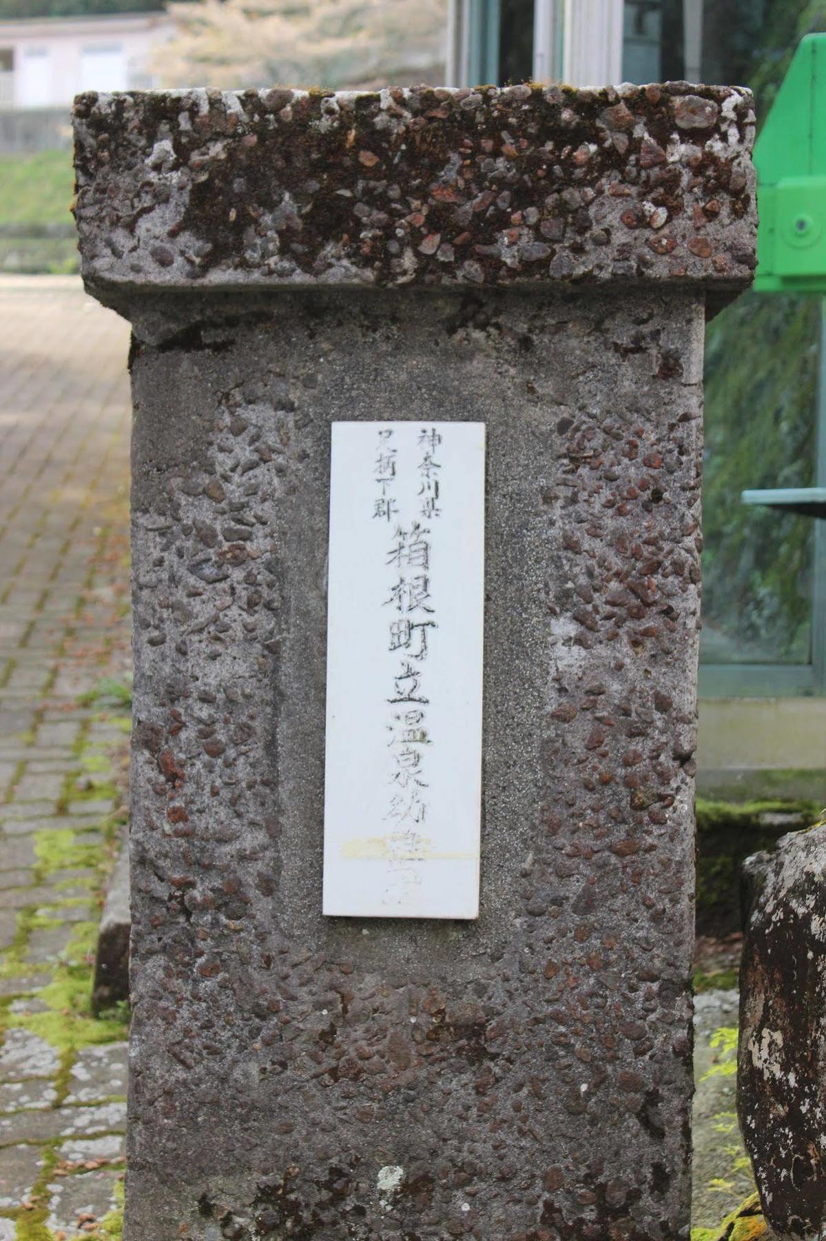 Hakone Guesthouse Toi Экстерьер фото